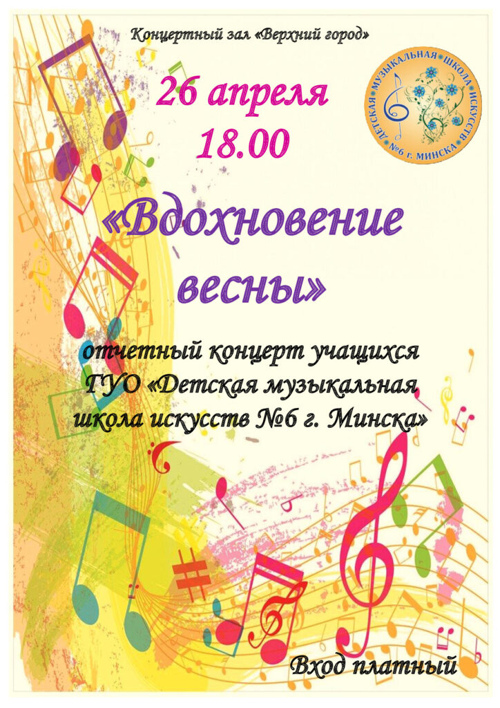 «Вдохновение весны»