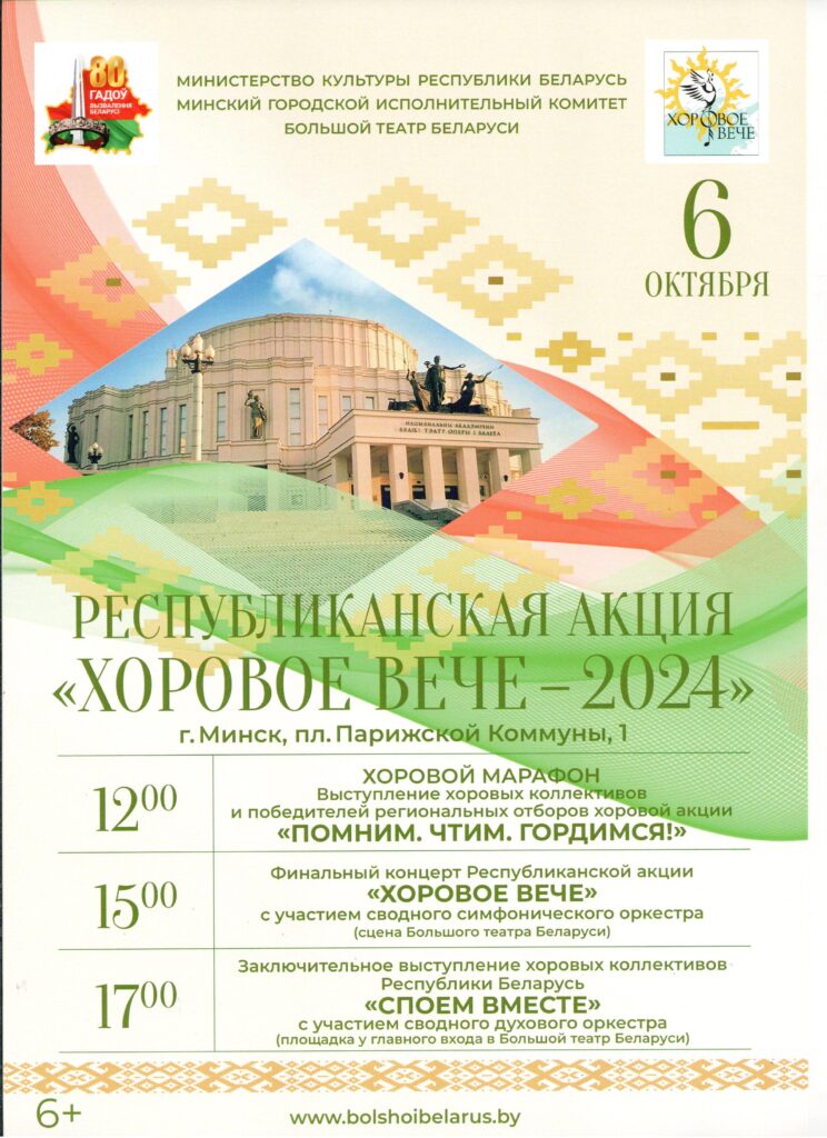 Хоровой вечер