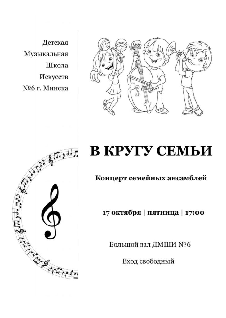 «В кругу семьи»