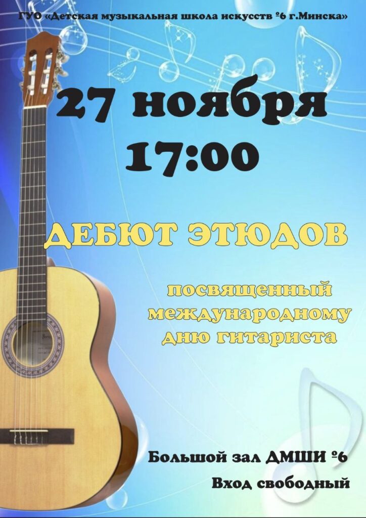 «Дебют этюдов»