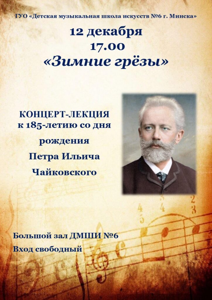 Зимние грезы