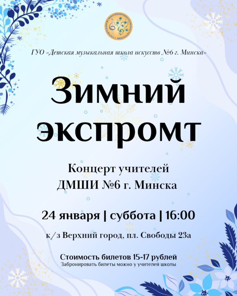 «ЗИМНИЙ ЭКСПРОМТ»
