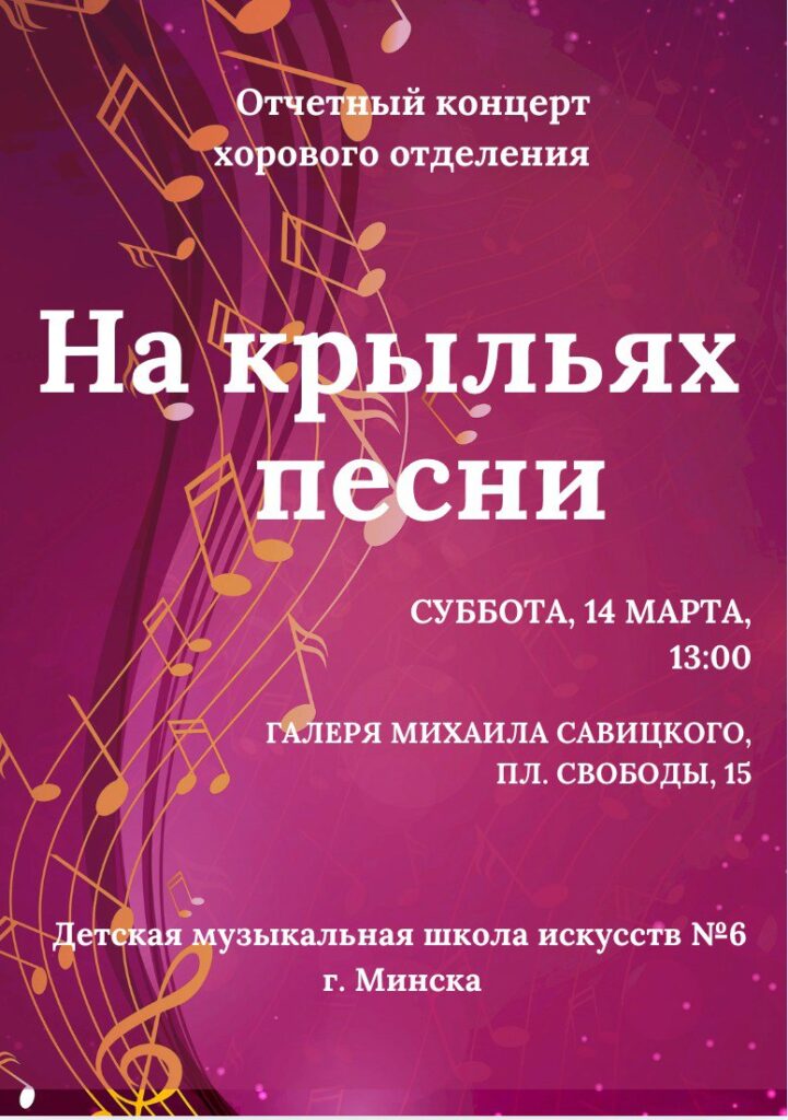 Концерт хорового отделения